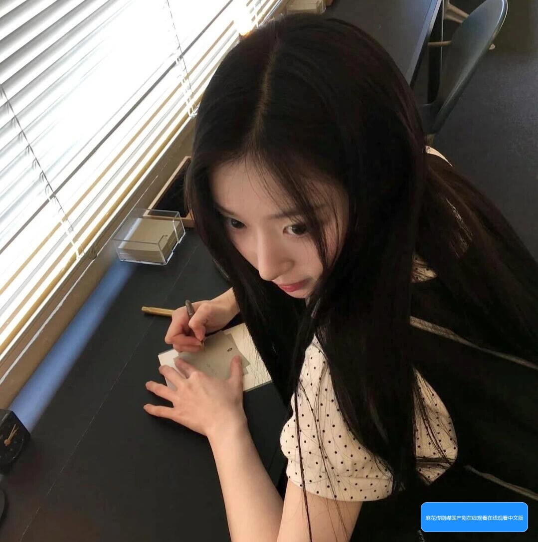 麻花传剧的原创MV在哪里可以免费观看？星空完整版在线观看指南